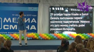 Мастер-класс от специалистов коммуникационного агентства Insight Agency на медиафоруме в ВДЦ «Смена