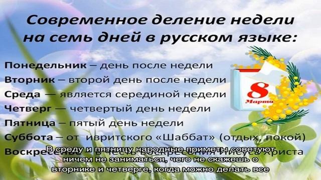 Почему неделя состоит из семи дней? Почему дни недели именно так называются в русском языке: истор. смотреть онлайн