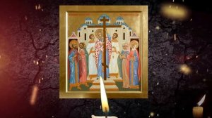 Акафист Честному и Животворящему Кресту Господню (2‑й)