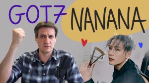 Честная реакция на GOT7 — Nanana