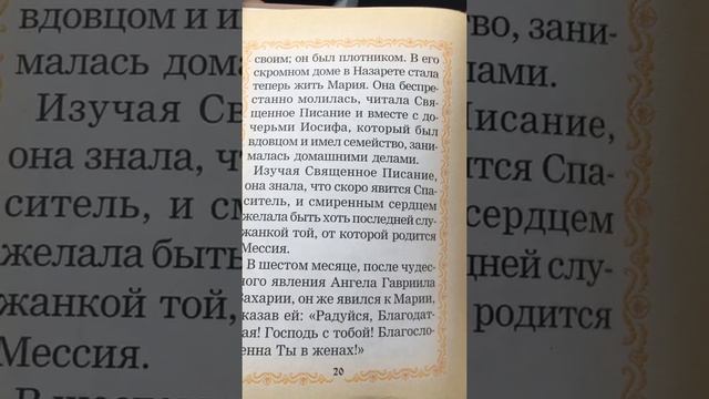 Пресвятая Дева Мария/Изложение Нового Завета для детей/аудиочтение