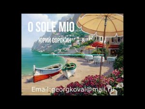 O SOLE MIO - YURY SOROKIN