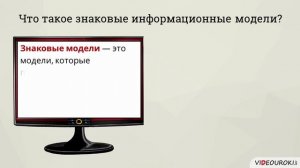 6 класс. 15. Информационное моделирование как метод познания