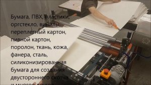 Gluecover GC 780 Клеемаз большого формата