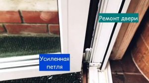 Замена петли и замка пластиковой двери