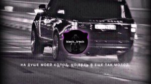 ты расскажи про нас, всему свету - из-за тебя Akmal’ (screwed) 💔