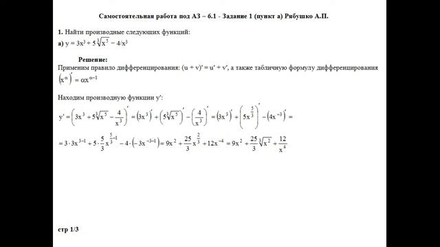 Решение задания, самостоятельная работа под АЗ – 6.1 - Задание 1 (пункт а, б, в) Рябушко А.П. смотреть онлайн