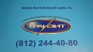 Свеча накала FORD TRANSIT объем двигателя 2.0, 2.2, 2.4, 3.2 литра