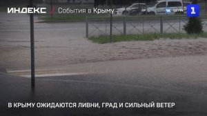 В Крыму ожидаются ливни, град и сильный ветер