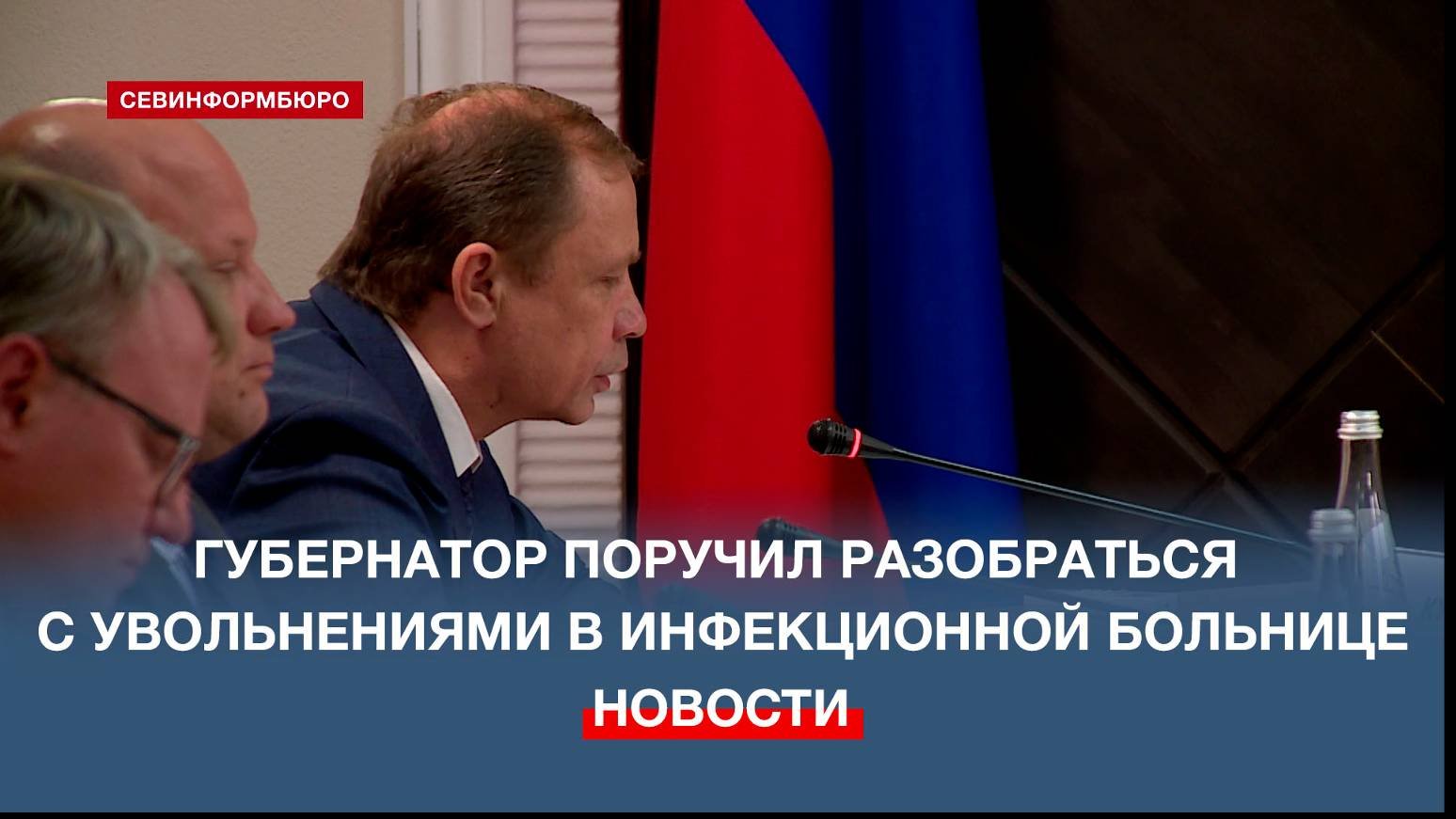 Губернатор поручил разобраться с увольнениями в инфекционной больнице Севастополя