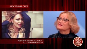 Песня, которую обнаружили уже после похорон Юлии Н.... Пусть говорят. Фрагмент выпуска от 25.06.2019