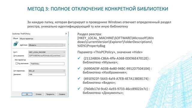 Маленькие хитрости GPO - Как скрыть библиотеки из проводника Windows смотреть онлайн