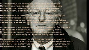 не выходи из комнаты