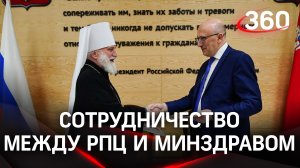 «Это промысел»: РПЦ и Минздрав Подмосковья подписали соглашение о сотрудничестве