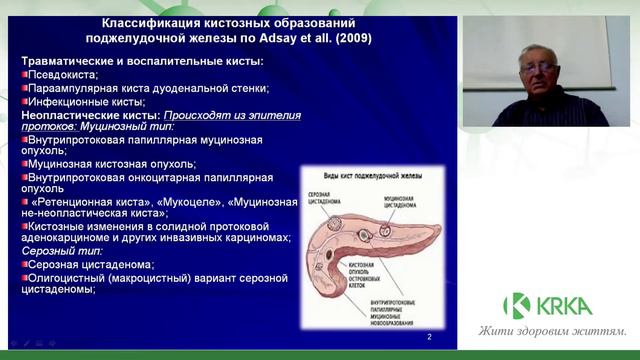 Лекция:"Острый панкреатит"