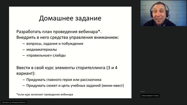 Вебинар 4. Как сделать смешанное обучение интересным
