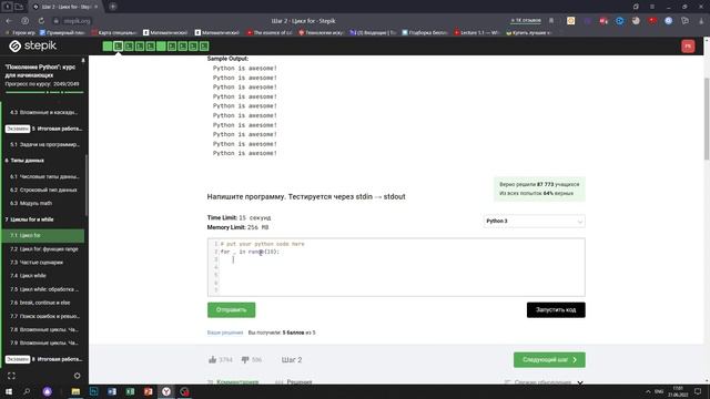 7.1 Python is awesome. "Поколение Python": курс для начинающих. Курс Stepik