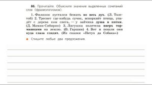 Упражнение 86 на странице 50. Русский язык 3 класс.