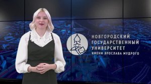 Выпуск новостей НовГУ от 7 октября 2023