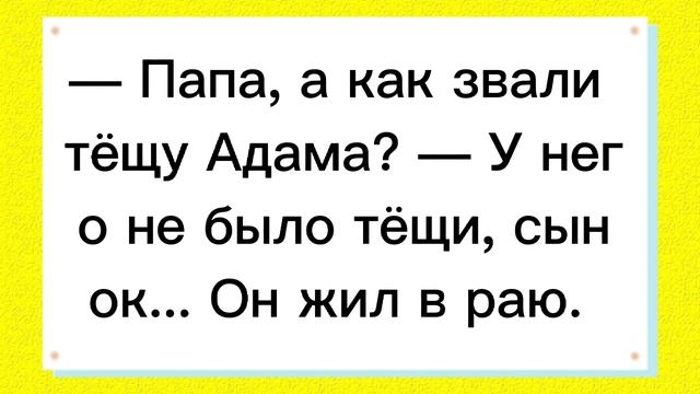 ?У него не было тещи,он жил в раю! Смешные анекдоты!Смех! Юмор!Еще тот Анекдот! смотреть онлайн