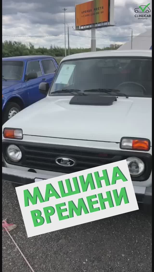 Машина времени #clinlicar #автоэксперт #автоподбормосква #автоизевропы