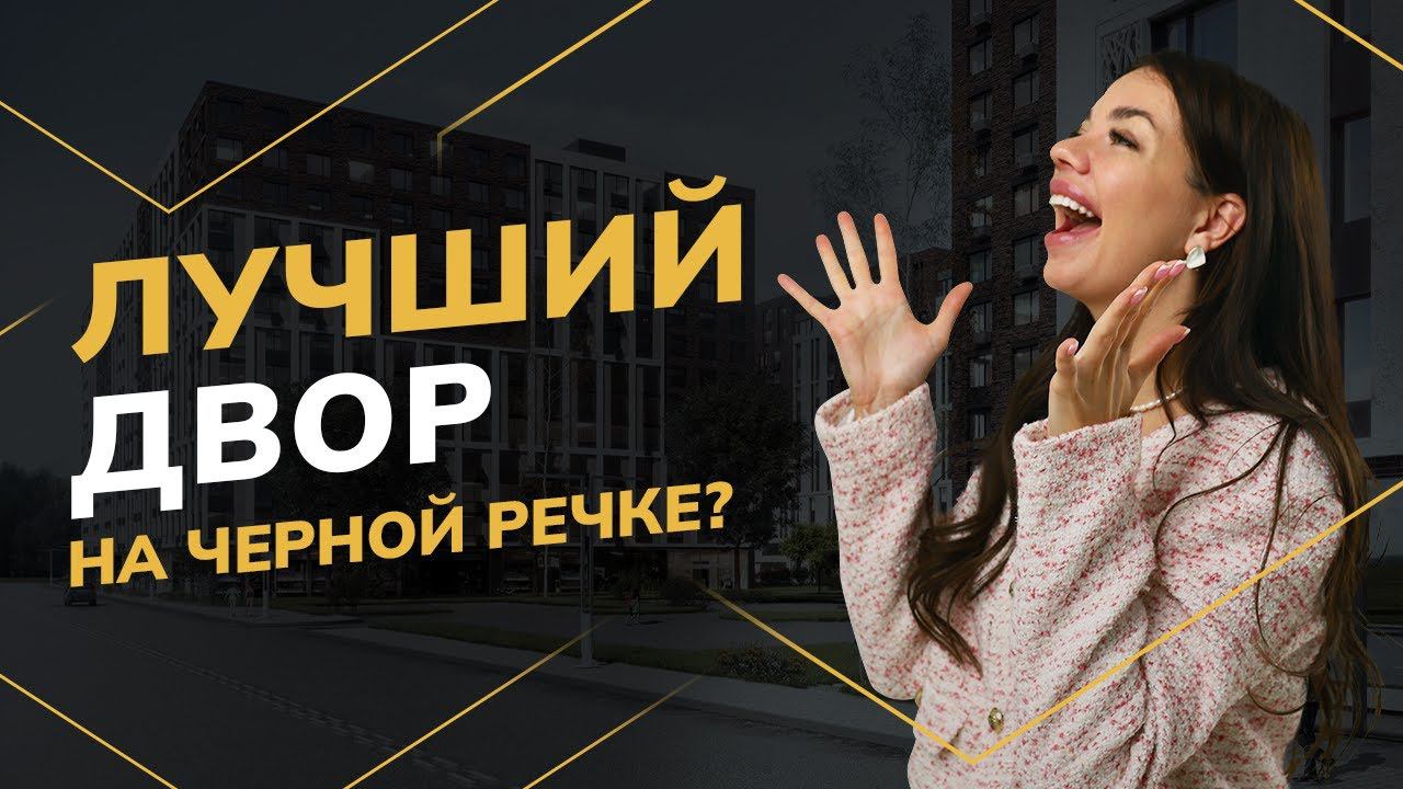 ЖК TERRA у метро «Черная речка» от застройщика РСТИ | Терра от Росстройинвест | Новостройки СПБ