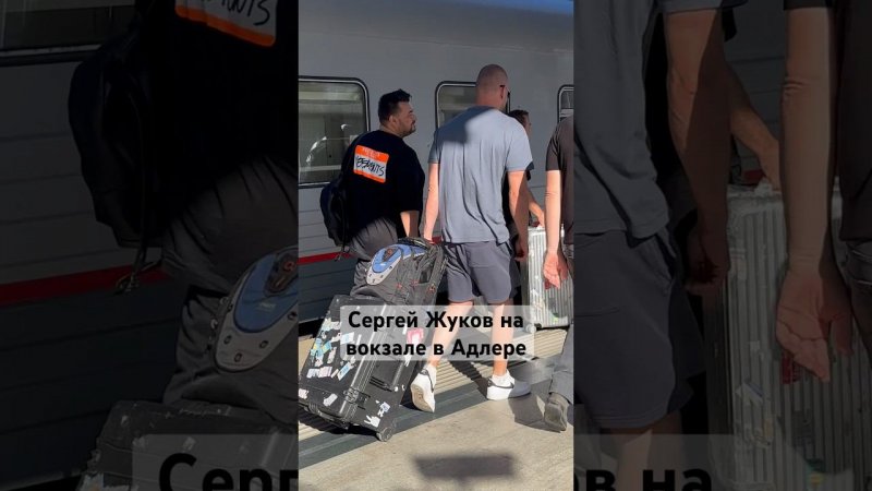 Встретили группу Руки Вверх на жд вокзале в Адлере