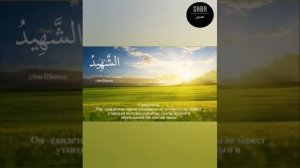 99 прекрасных имён Аллаха в Коране