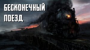 Задача про БЕСКОНЕЧНЫЙ поезд | Как найти самое ЭФФЕКТИВНОЕ решение???