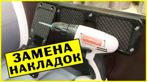 ЗАМЕНА НАКЛАДОК на транце лодки
