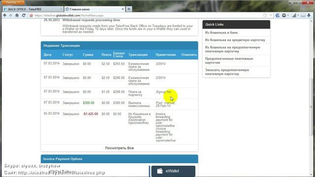 TelexFREE. Вывод (снятие) денег на пластиковую карту от А до Я