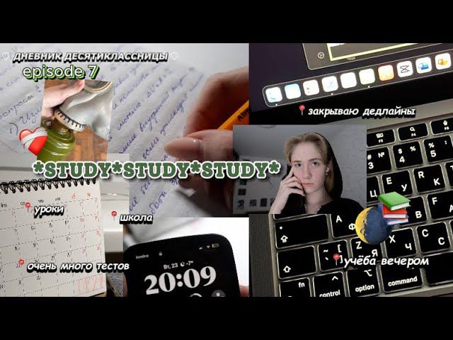 очень много учебы  *help*  #studyvlog #егэ #учеба