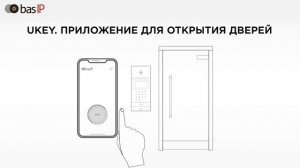 BAS-IP - возможности IP-домофонов в 2020 г.