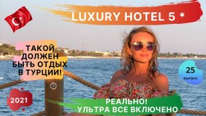 Отдых в Турции.  Лучший ЛУХАРИ отель