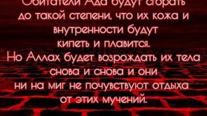 АД И ВИДЫ МУЧЕНИЙ В АДУ!!!