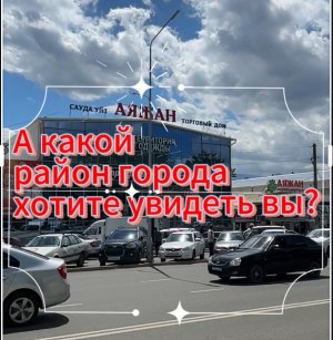 Уральск. Улицы города .Абулхаирхана(Кутякова)/Шолохова/Есенжанова