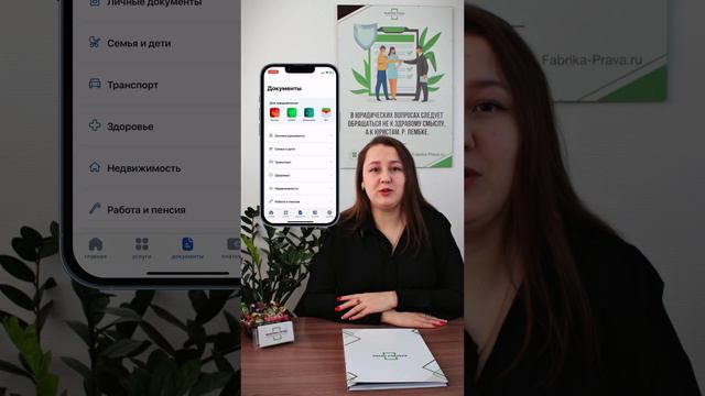 Функция госуслуг, о которой мало кто знает! #юридическаяпомощь #юрист #фабрикаправа