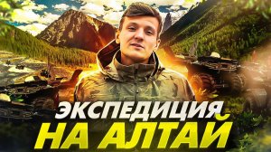 Экспедиция В Заповедные Земли Алтая/ Рыбалка На Высоте 2500м