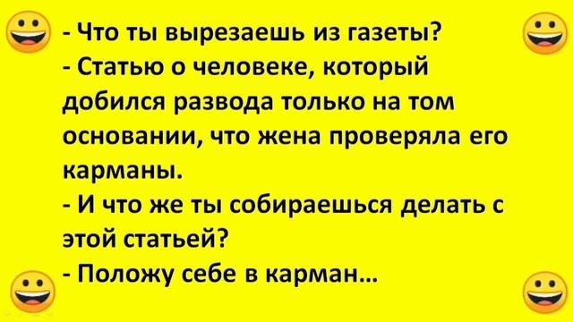 Смешные анекдоты!!! С ЮмоРКОМ выпуск № 18.