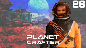 Новые буры и печки ⋗︎ Прохождение #26 ⋗︎ "The Planet Crafter"