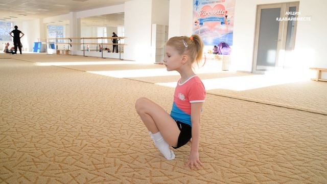 Акция #ДавайВместе Художественная гимнастика Синдром Дауна Сед на подъемах смотреть онлайн