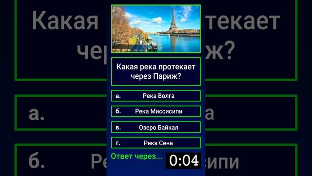 Какая река протекает через Париж?