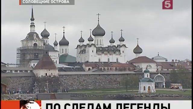Соловки