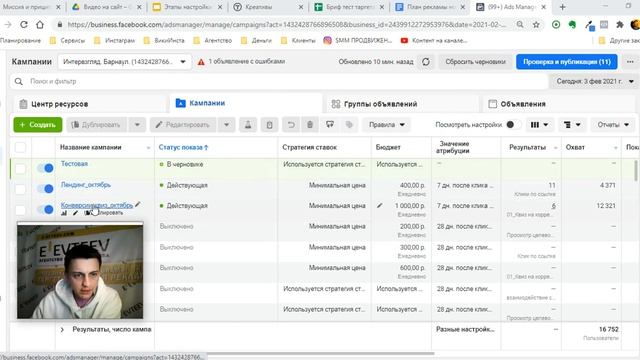 Этапы настройки таргетированной рекламы смотреть онлайн