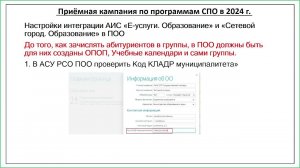 Порядок приема и регистраций заявлений в ГПОО с использованием АСУ 24/25 учебный год