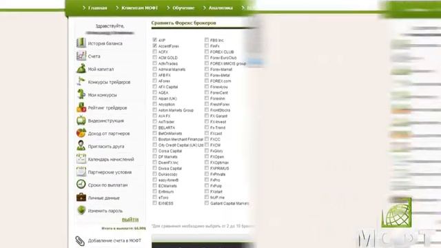 Видеоуроки по работе с МОФТ - Международное объединение Форекс трейдеров_3 смотреть онлайн