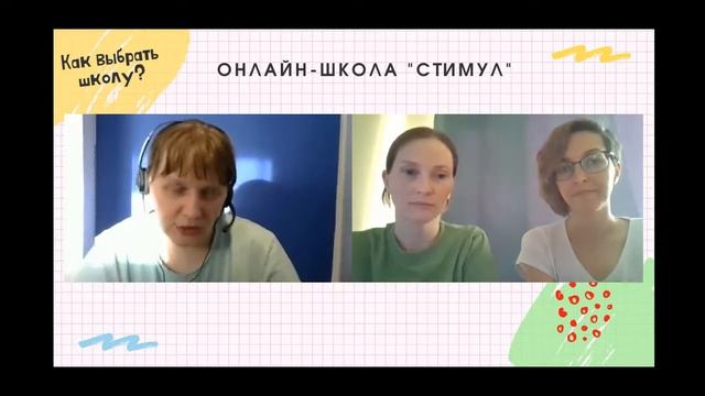 онлайн-школа Стимул (о началке)