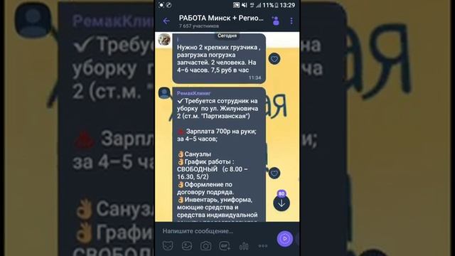 можно ли найти работу в вайбере? смотреть онлайн