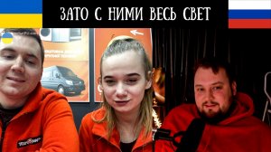 Зато с ними весь свет - Чат Рулетка