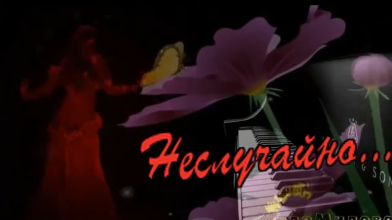 Влад Павлецов - Неслучайно.mp4